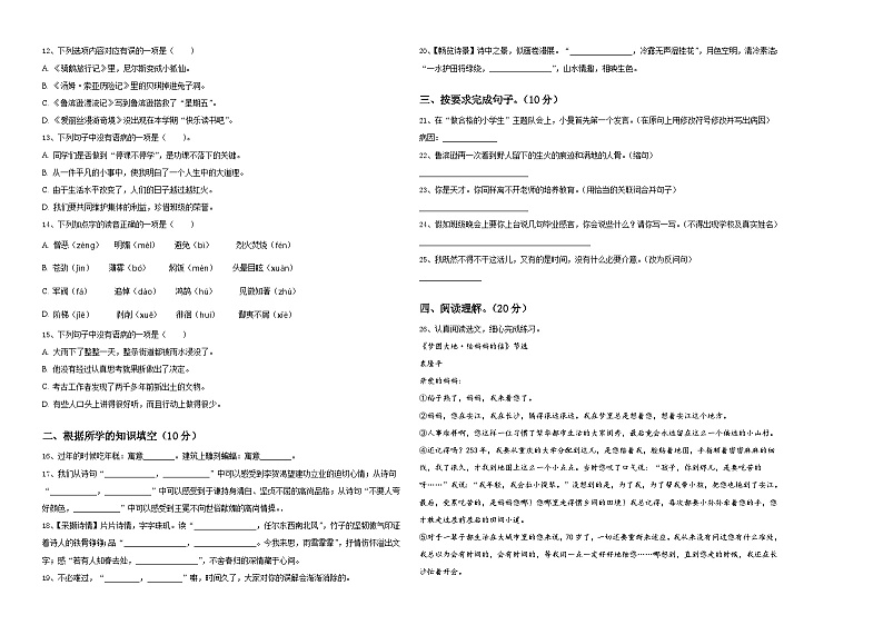 2024届黔西南布依族苗族自治州兴仁县小升初常考易错语文检测卷含答案02