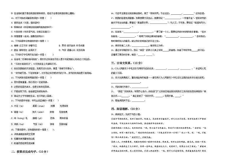 2024届青海省海南藏族自治州共和县六年级下学期小升初精选语文试卷含答案02