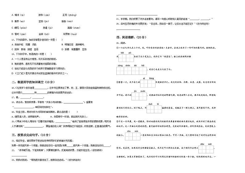 2024届饶河县小升初易错点语文检测卷含答案02