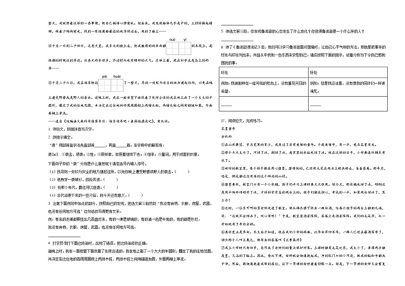 2024届饶河县小升初易错点语文检测卷含答案03