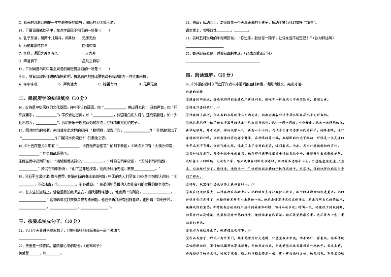 2024届陕西省宝鸡市扶风县小升初总复习语文测试题含答案第2页
