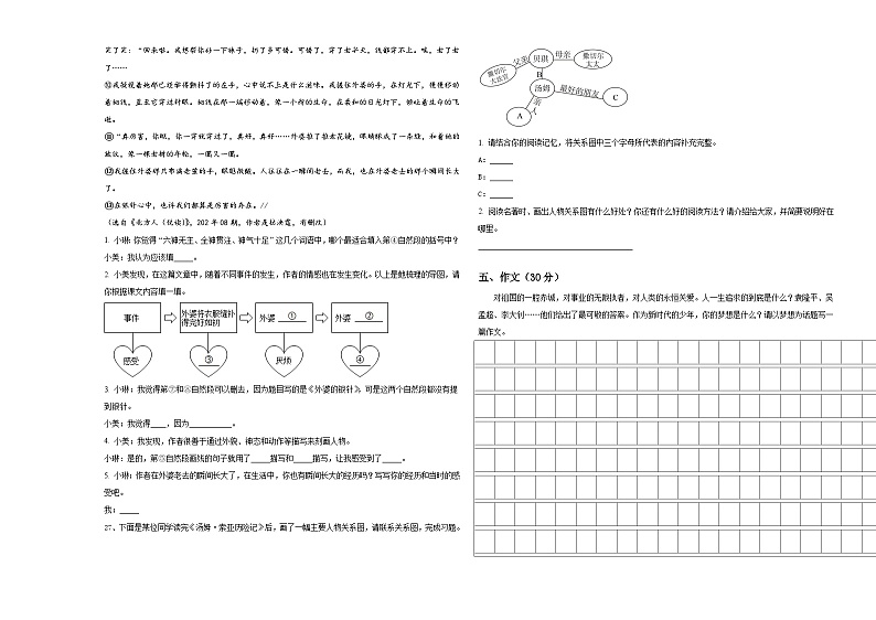 2024届陕西省宝鸡市扶风县小升初总复习语文测试题含答案第3页
