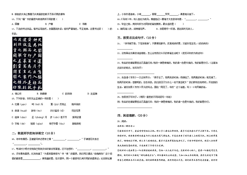 2024届陕西省汉中市陕飞一小小升初总复习语文精选精练含答案02