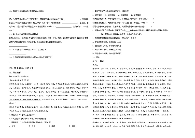 2024届陕西省延安市黄陵县小升初语文综合练习卷含答案02