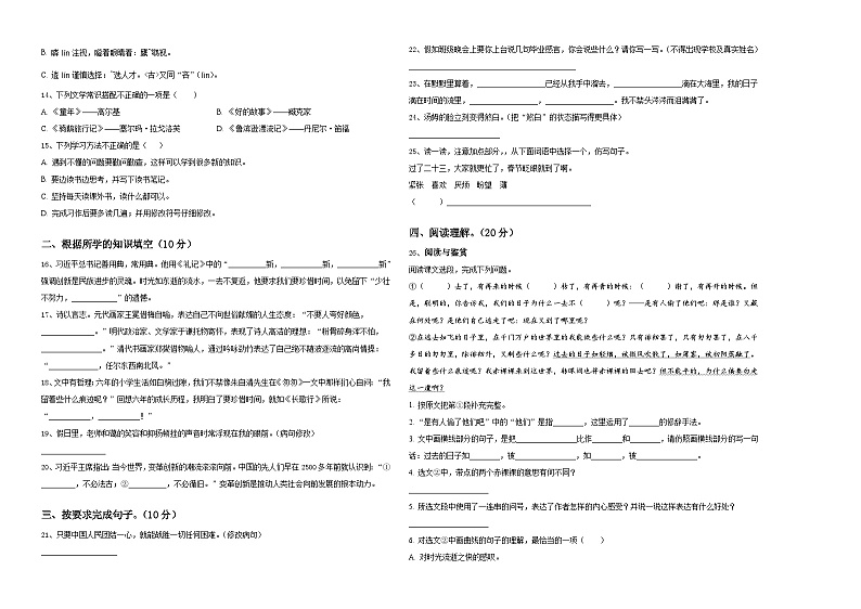 2024届陕西省延安市黄龙县小升初总复习语文精选精练含答案02