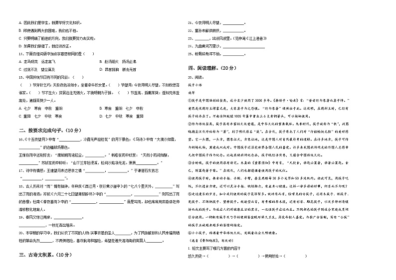 2024届陕西省耀州区某校小升初语文检测卷含答案02
