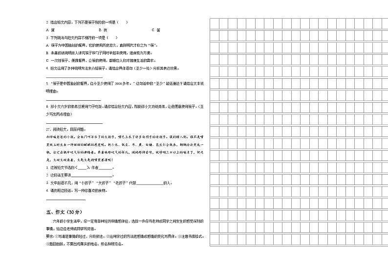 2024届陕西省耀州区某校小升初语文检测卷含答案03