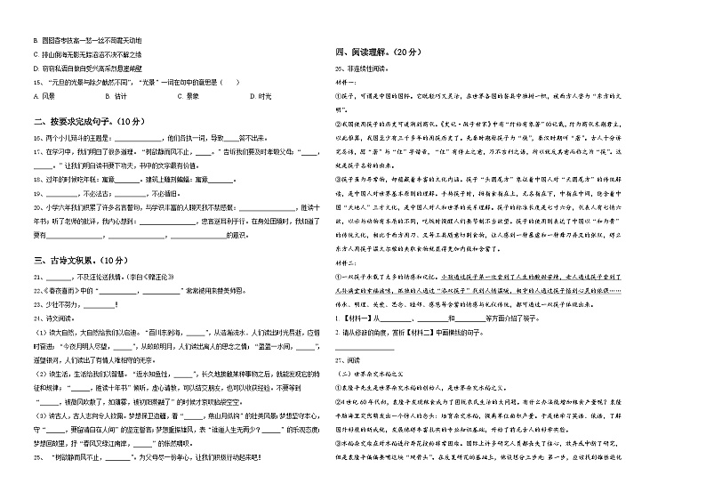 2024届陕西省榆林市高新区监测六年级下学期小升初真题精选语文试卷含答案02