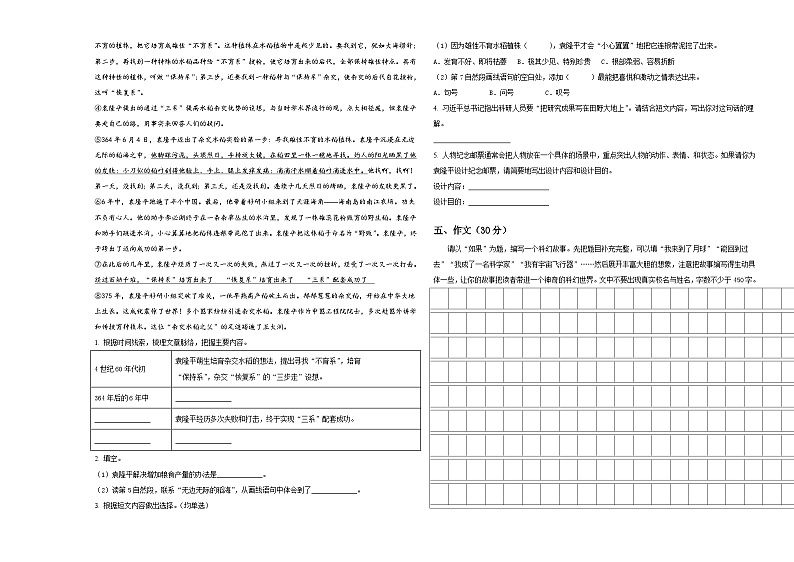 2024届陕西省榆林市高新区监测六年级下学期小升初真题精选语文试卷含答案03