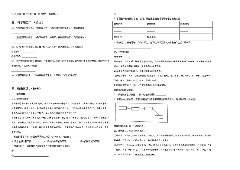 2024届雨花台区小升初常考易错语文检测卷含答案02