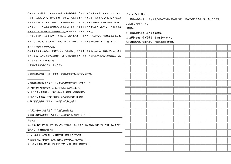 2024届雨花台区小升初常考易错语文检测卷含答案03