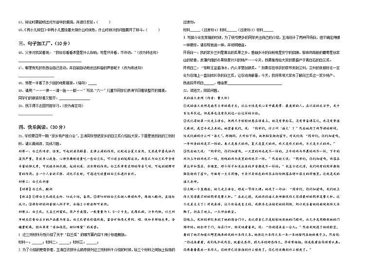 2024届重庆市石柱土家族自治县六年级下学期小升初招生语文试卷含答案第2页