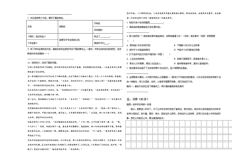 2024年上海市嘉定区小升初常考易错语文检测卷含答案03