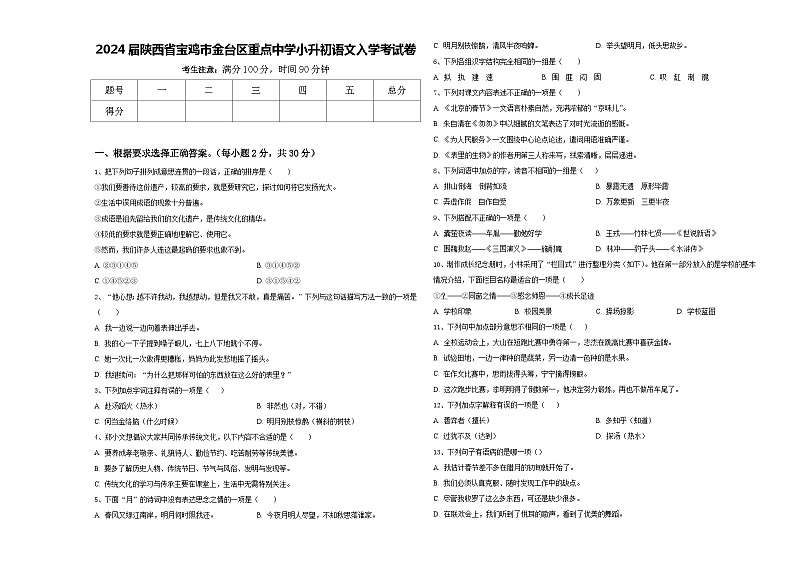 2024届陕西省宝鸡市金台区重点中学小升初语文入学考试卷含答案01