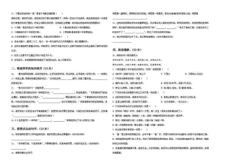 2024届陕西省宝鸡市金台区重点中学小升初语文入学考试卷含答案02