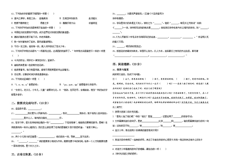 2024年上高县小升初语文自主招生备考卷含答案02