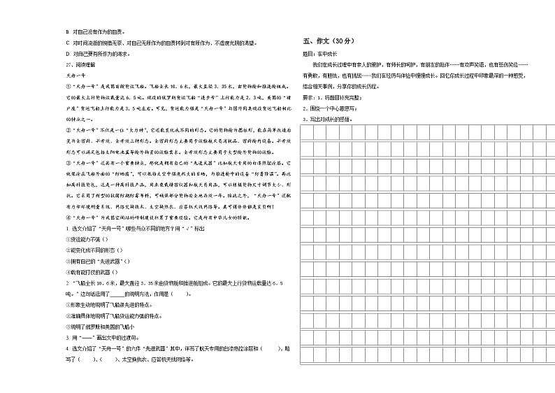 2024年上高县小升初语文自主招生备考卷含答案03