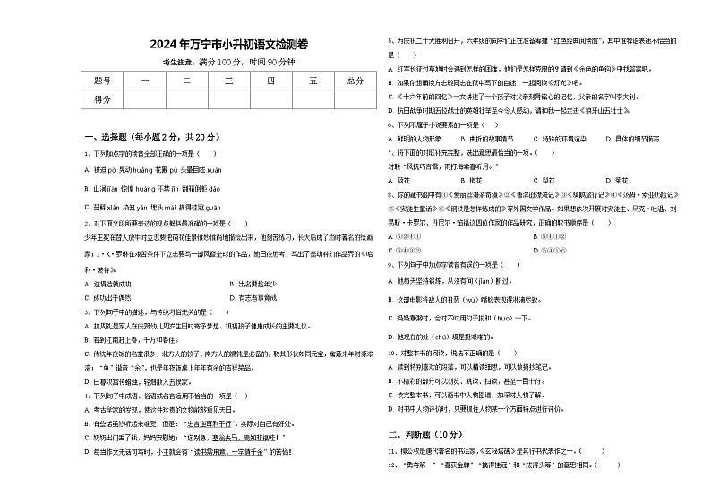 2024年万宁市小升初语文检测卷含答案01