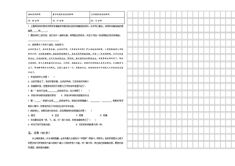 2024年万宁市小升初语文检测卷含答案03