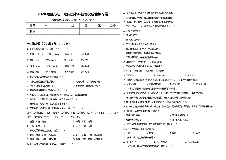 2024届驻马店市泌阳县小升初语文综合练习卷含答案01