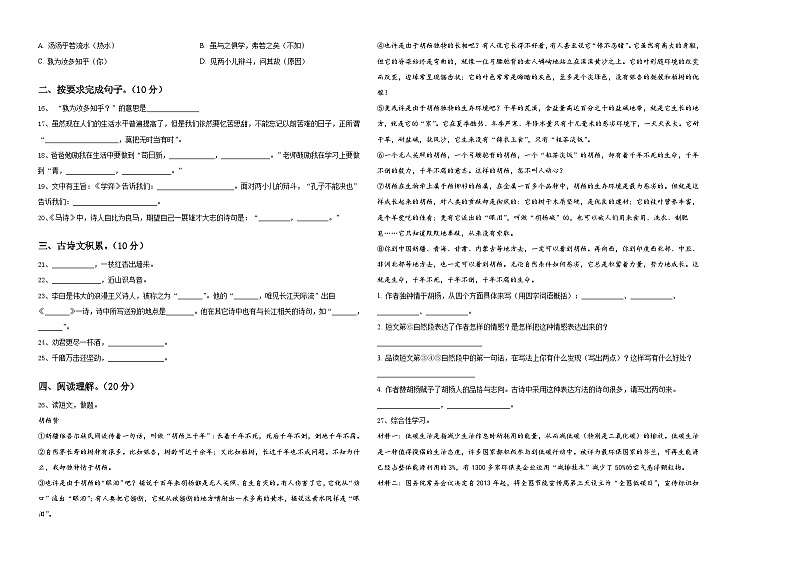2024届驻马店市泌阳县小升初语文综合练习卷含答案02