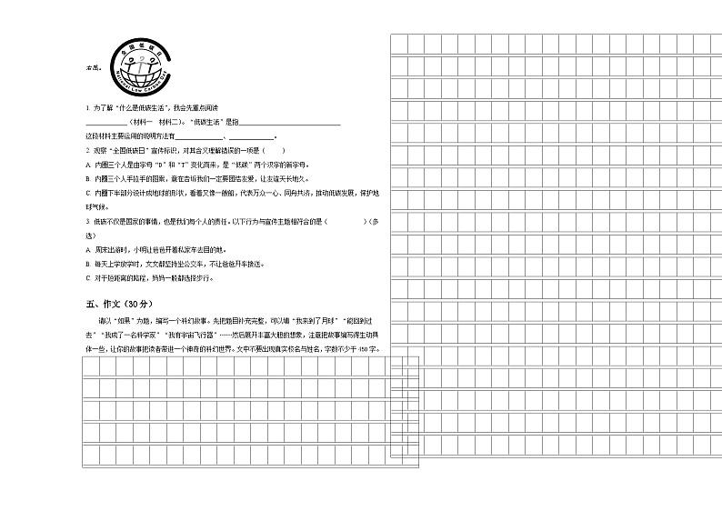 2024届驻马店市泌阳县小升初语文综合练习卷含答案03