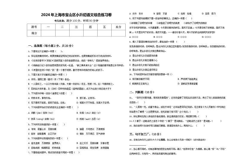 2024年上海市宝山区小升初语文综合练习卷含答案01