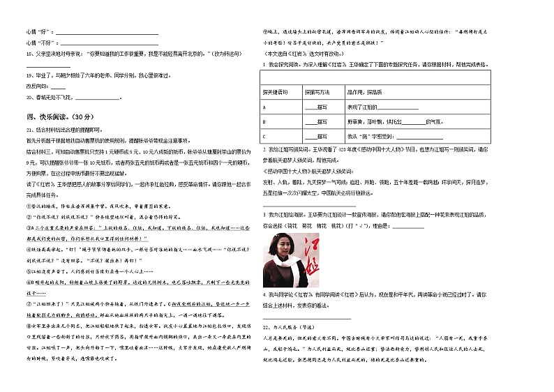 2024年上海市宝山区小升初语文综合练习卷含答案02