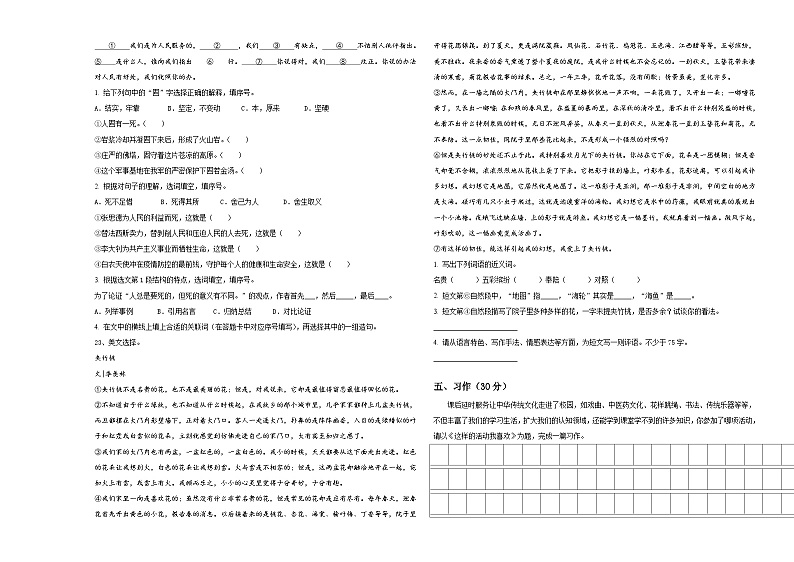 2024年上海市宝山区小升初语文综合练习卷含答案03