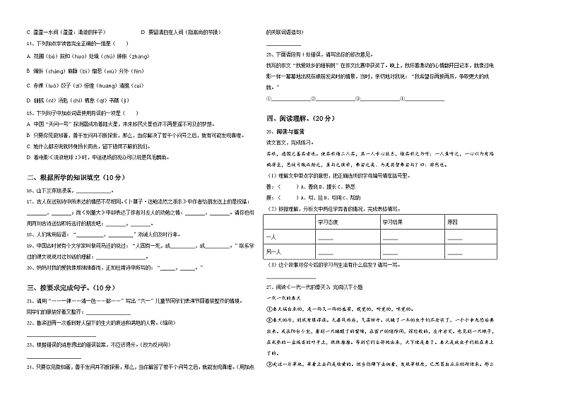 2024年万山特区小升初总复习语文测试卷含答案第2页