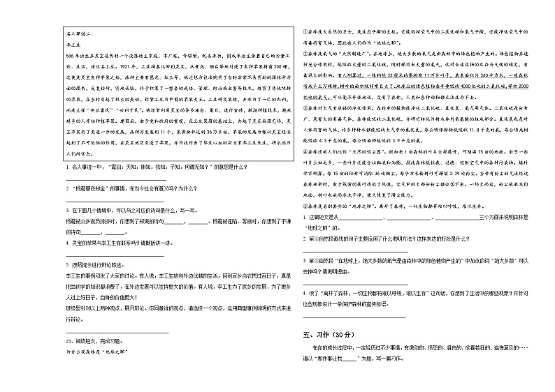 2024年保山市龙陵县小升初素养语文检测卷含答案第3页