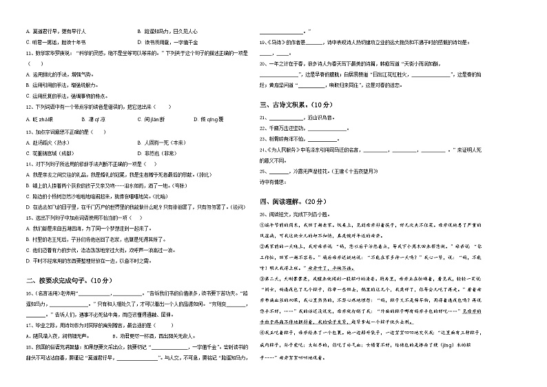 2024年北京市朝阳区呼中心柏阳分校小升初总复习语文测试题含答案02