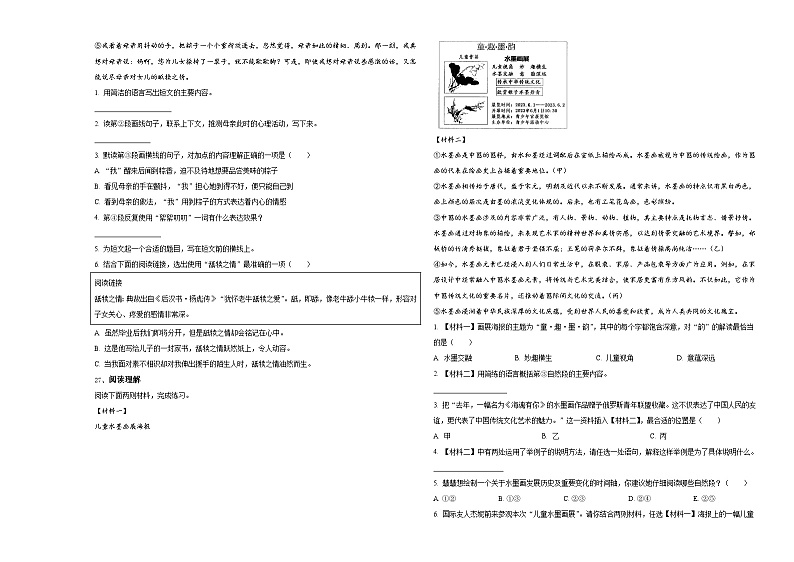 2024年北京市朝阳区呼中心柏阳分校小升初总复习语文测试题含答案03