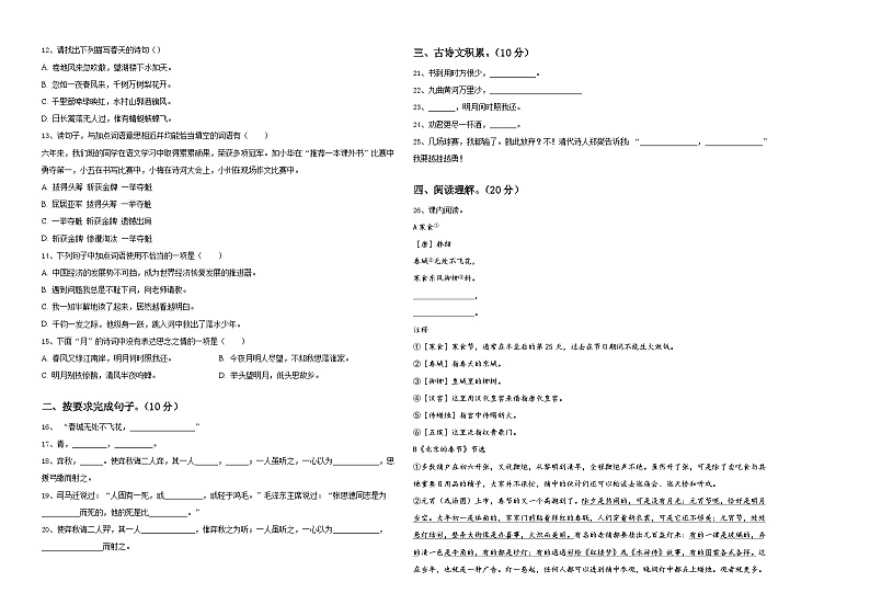 2024年北京市通州区漷县镇中心小学小升初总复习语文精选精练含答案02