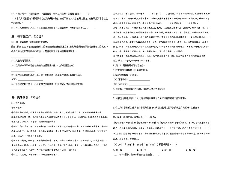 2024年北京市燕山地区小升初语文高频考点检测卷含答案第2页