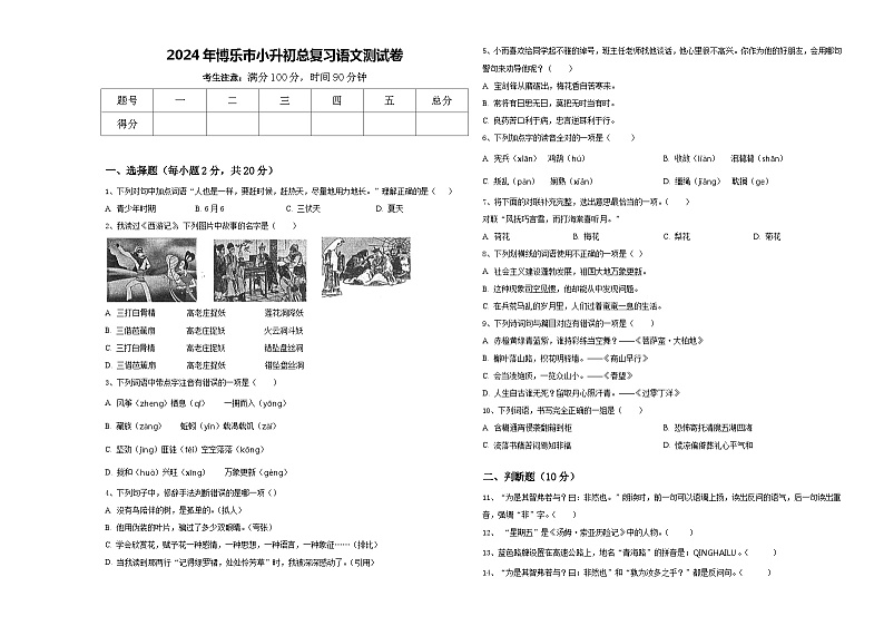 2024年博乐市小升初总复习语文测试卷含答案第1页
