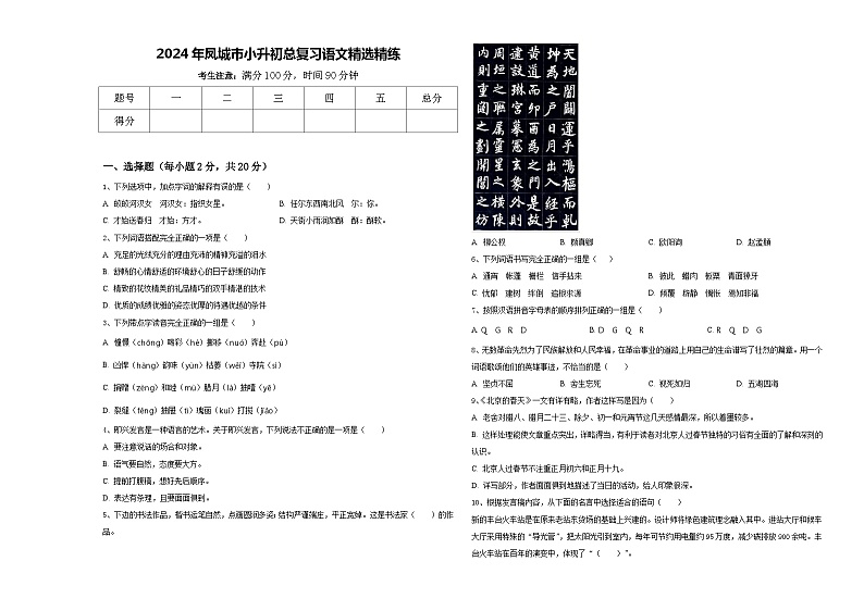 2024年凤城市小升初总复习语文精选精练含答案01