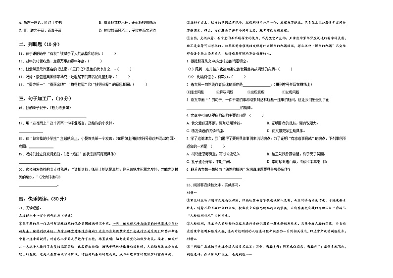 2024年凤城市小升初总复习语文精选精练含答案02