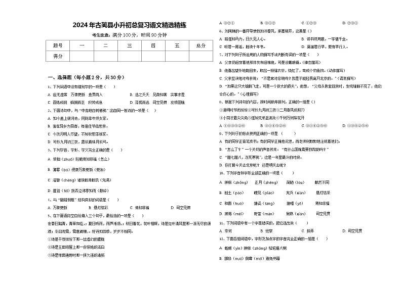 2024年古蔺县小升初总复习语文精选精练含答案01