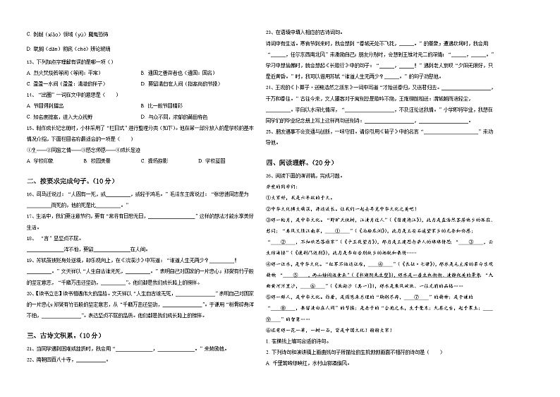 2024年古蔺县小升初总复习语文精选精练含答案02