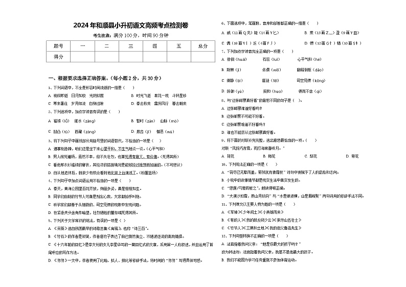 2024年和顺县小升初语文高频考点检测卷含答案01
