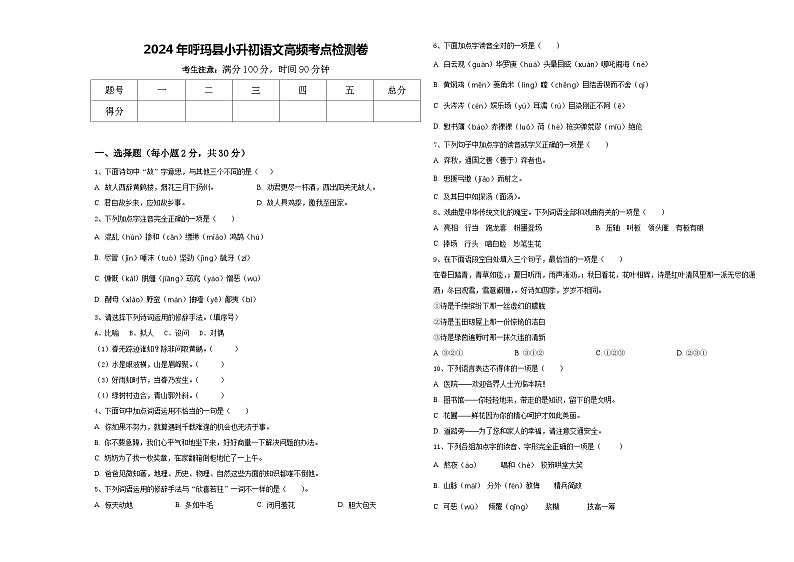 2024年呼玛县小升初语文高频考点检测卷含答案01