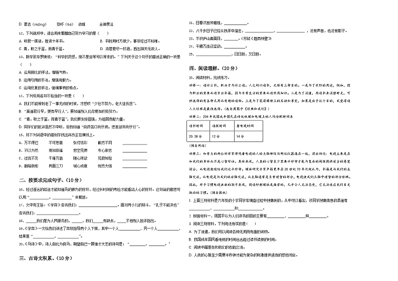 2024年呼玛县小升初语文高频考点检测卷含答案02