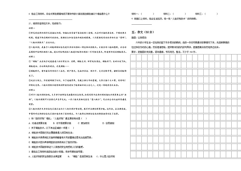 2024年呼玛县小升初语文高频考点检测卷含答案03