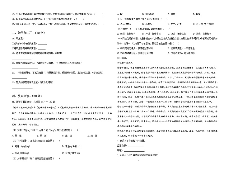 2024年吉林省吉林市永吉县小升初素养语文检测卷含答案02