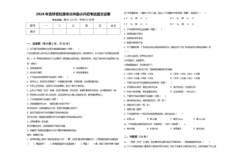 2024年吉林省松原市长岭县小升初考试语文试卷含答案01