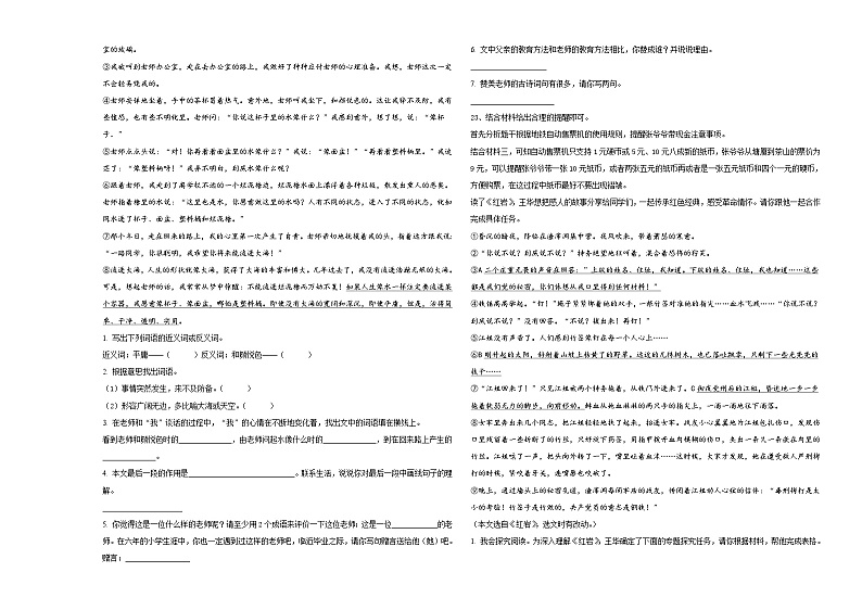 2024年吉林省松原市长岭县小升初考试语文试卷含答案03