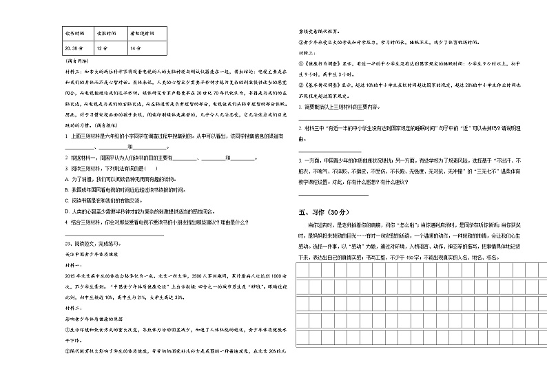 2024年吉林省长春市汽开区小升初素养语文检测卷含答案第3页