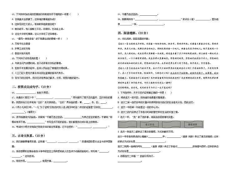 2024年九江县小升初考试语文试卷含答案第2页