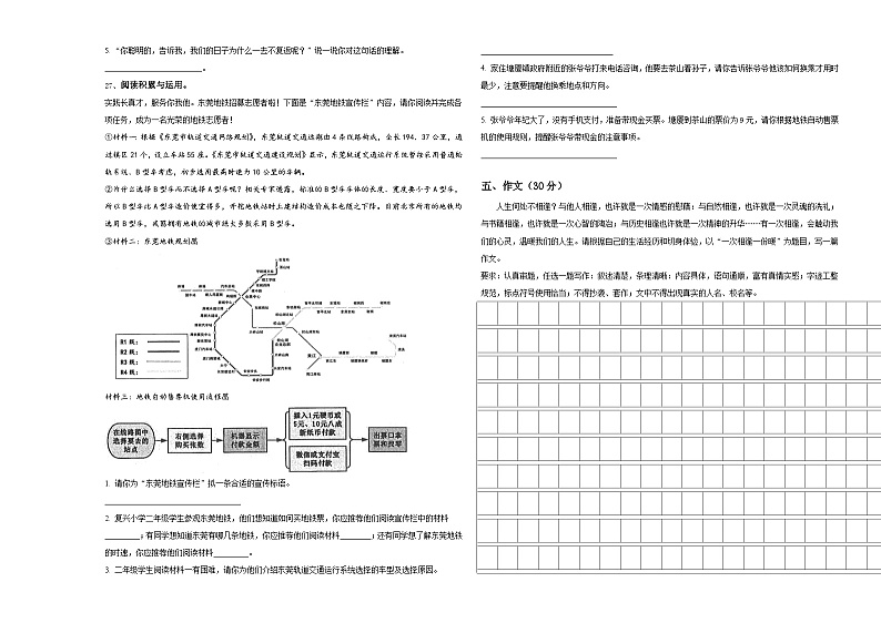 2024年九江县小升初考试语文试卷含答案第3页